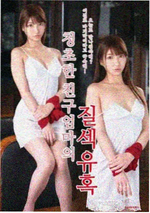 365天今时之约 第二部影片封面